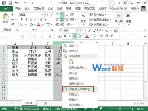 Excel2013中如何实现小数点对齐