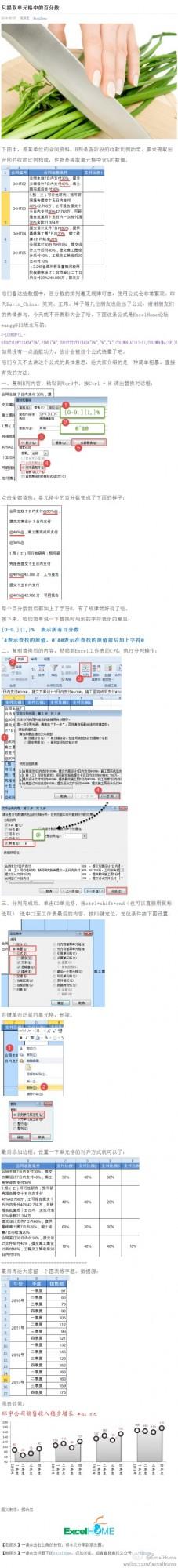 Excel快速提取单元格中的百分数