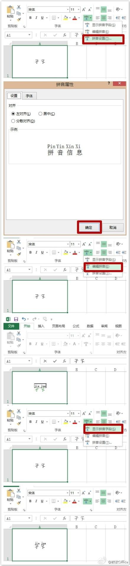 如何在Excel里给汉字标注拼音?