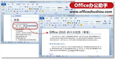 利用Word 2010中自动生成目录的功能为长文档生成目录