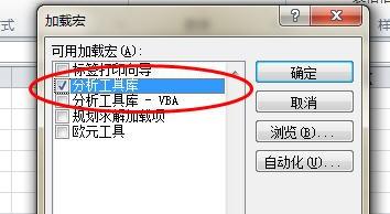 excel2010如何加载宏