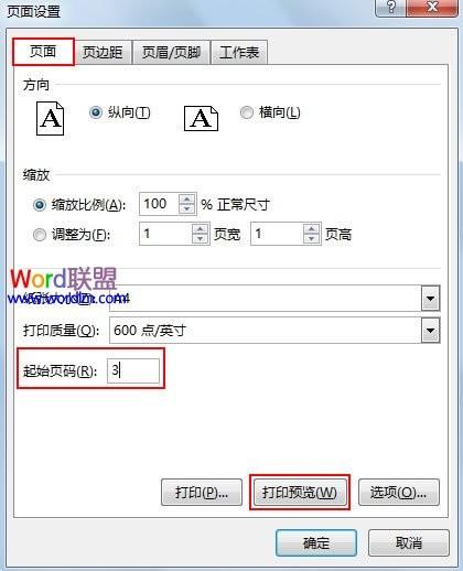 Excel2013如何从指定页开始插入页码?