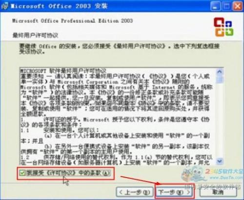 excel 2003软件安装指南