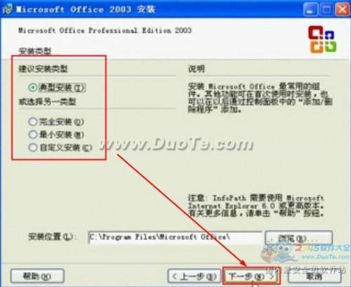 excel 2003软件安装指南