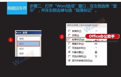 隐藏与显示Word文档中回车符的方法