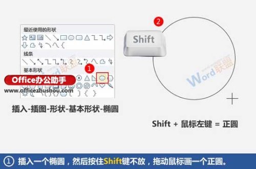 Word怎么制作公章