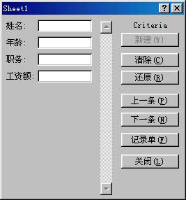 Excel2000如何编辑与查询数据记录