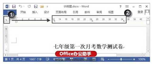 Word文档中制表符怎么使用