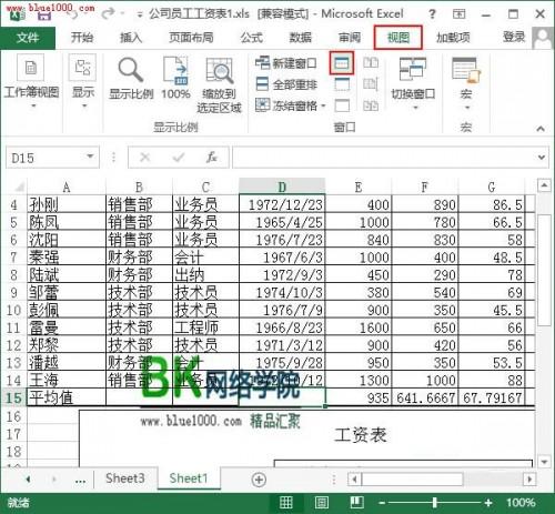 Excel 2013拆分表格及取消的方法