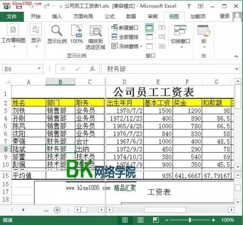 Excel 2013拆分表格及取消的方法