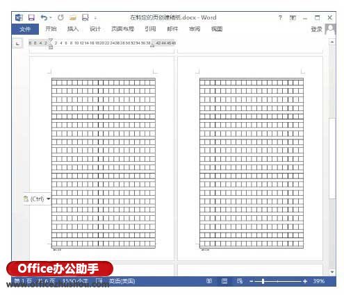 在Word文档的部分页面使用稿纸格式的方法