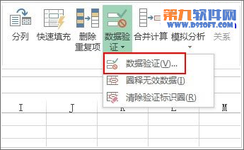 Excel教程 如何快速清除数据有效性