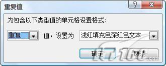 Excel 2007中删除重复数据的办法