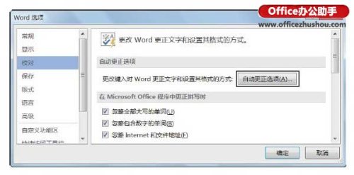 怎么关闭Word文档中自动添加项目编号