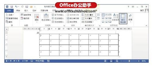 Word 2013怎么制作单元格分离的表格