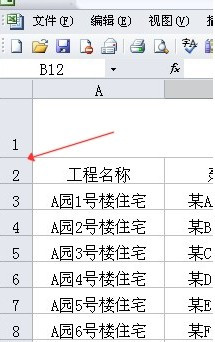 Excel如何设置行高