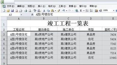 Excel如何设置行高