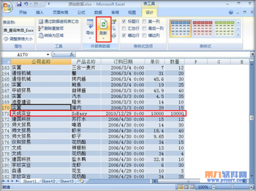 设置合并Excel相同表并即时刷新教程