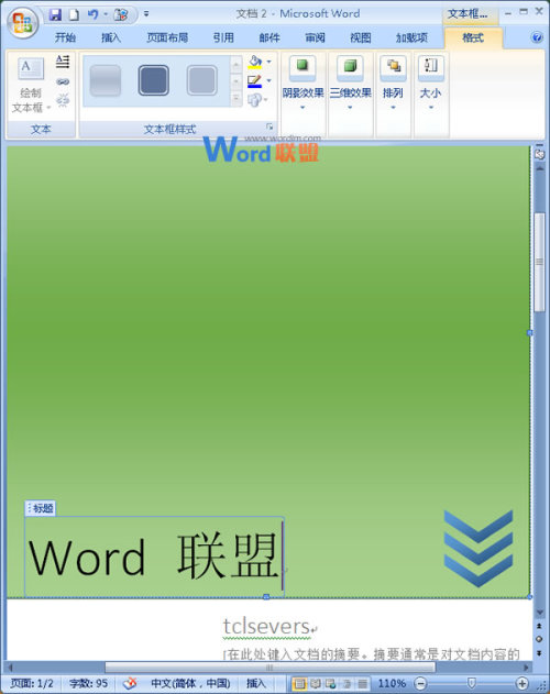 在Word2007中如何添加并改变封面样式