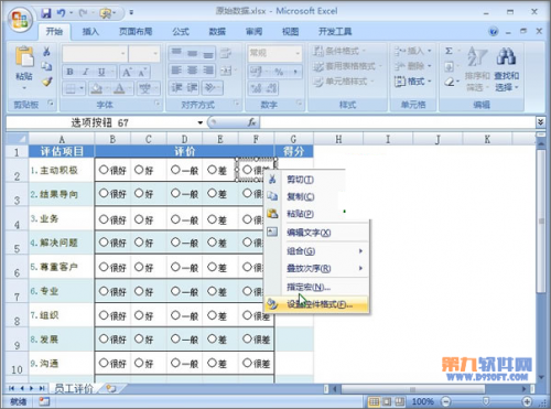 怎样在Excel中制作选择按钮动态图表