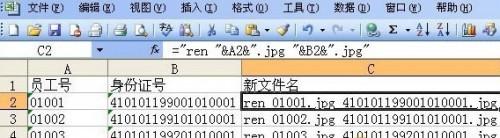 Excel2003怎么批量处理修改文件名