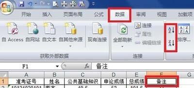 Excel表格如何排序