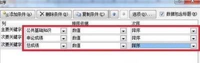 Excel表格如何排序