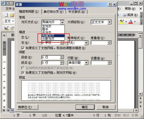 Word文档两端对齐.分散对齐如何设置