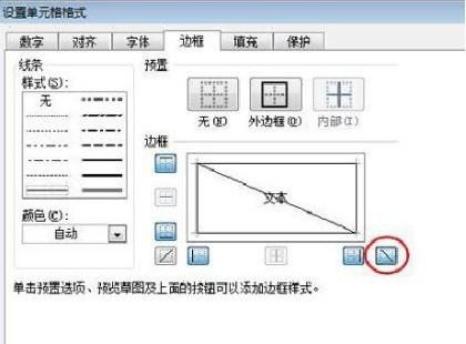 Excel斜线表头怎么做