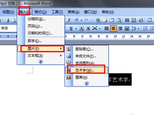 Word2007如何添加美观的艺术字