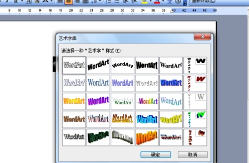 Word2007如何添加美观的艺术字