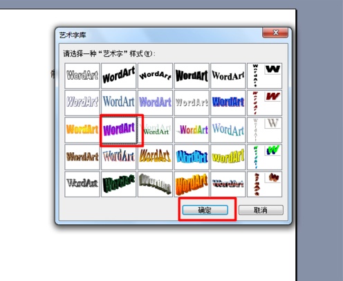 Word2007如何添加美观的艺术字