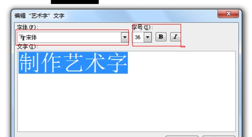 Word2007如何添加美观的艺术字