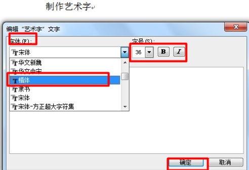 Word2007如何添加美观的艺术字