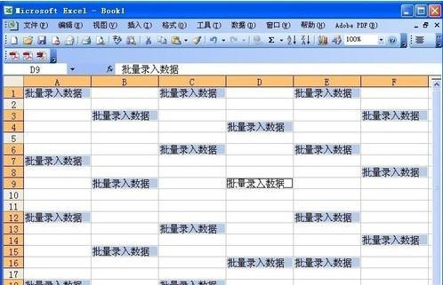 Excel如何批量录入相同数据