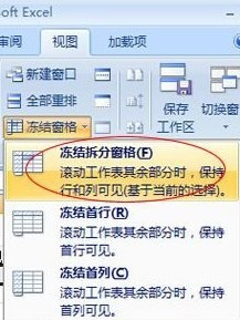 Excel2007怎么冻结窗口