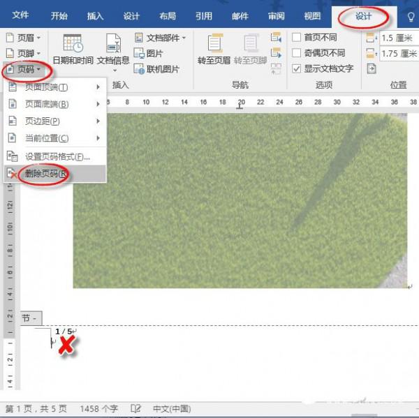 Word文档标注页码如何从1开始