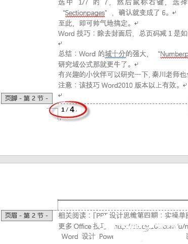 Word文档标注页码如何从1开始