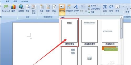 Word2007文档框怎么制作