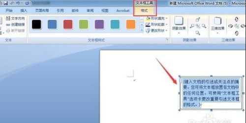 Word2007文档框怎么制作