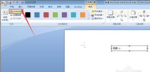 Word2007文档框怎么制作