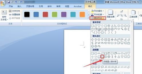 Word2007文档框怎么制作