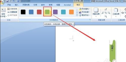 Word2007文档框怎么制作