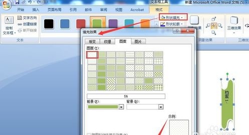 Word2007文档框怎么制作