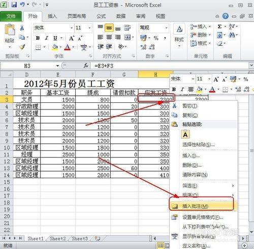 如何在excel文档中添加批注