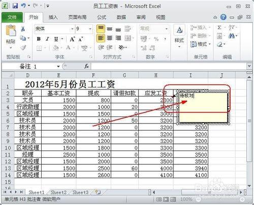 如何在excel文档中添加批注