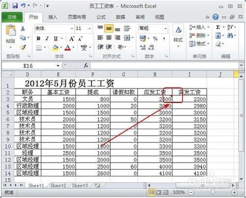 如何在excel文档中添加批注