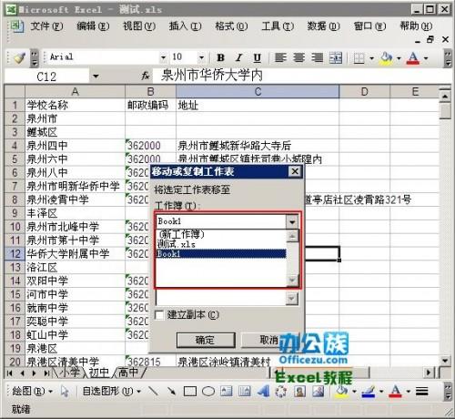 Excel表格内容转移到新表格方法