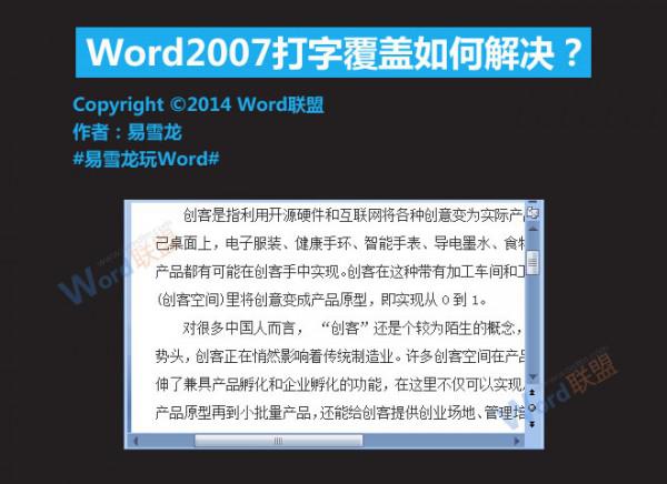 Word2007打字覆盖如何解决?