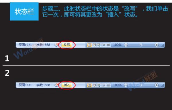 Word2007打字覆盖如何解决?